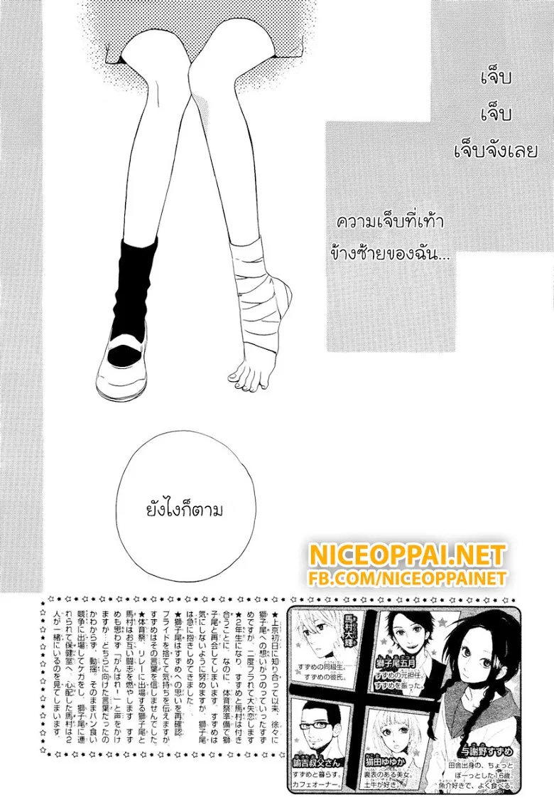 Hirunaka no Ryuusei - หน้า 1