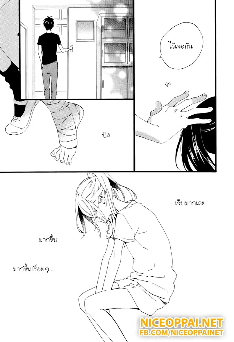 Hirunaka no Ryuusei - หน้า 12