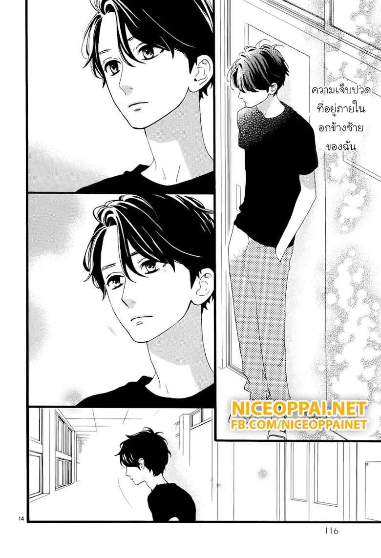 Hirunaka no Ryuusei - หน้า 13