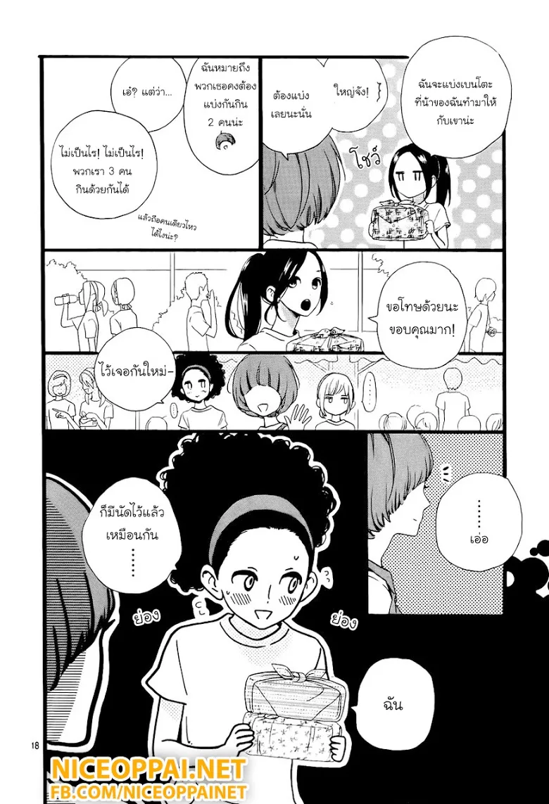 Hirunaka no Ryuusei - หน้า 17