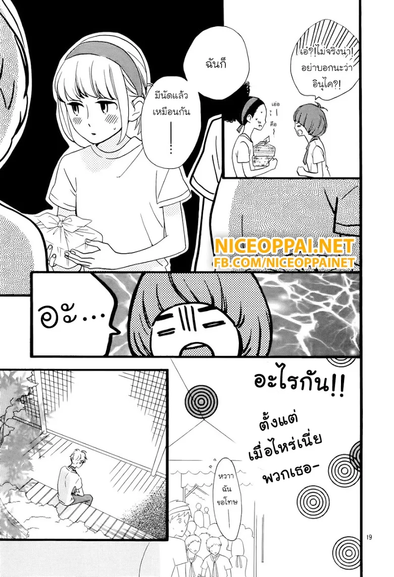 Hirunaka no Ryuusei - หน้า 18