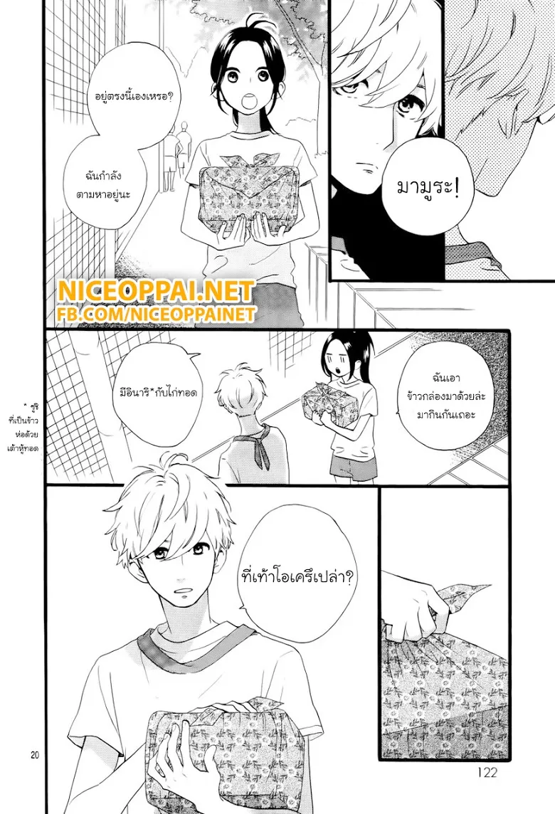 Hirunaka no Ryuusei - หน้า 19