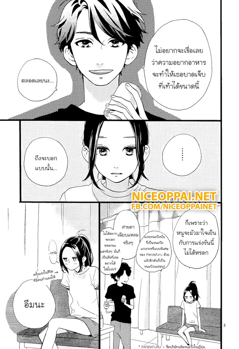 Hirunaka no Ryuusei - หน้า 2