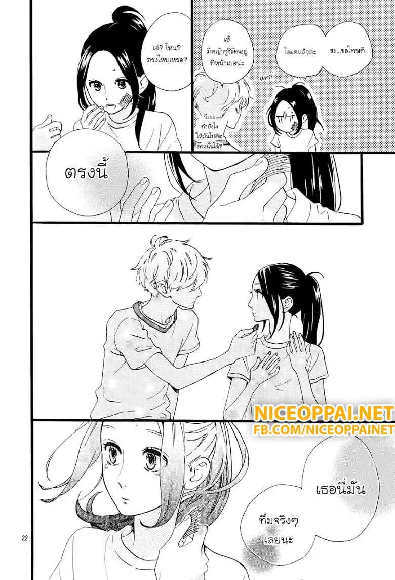 Hirunaka no Ryuusei - หน้า 21