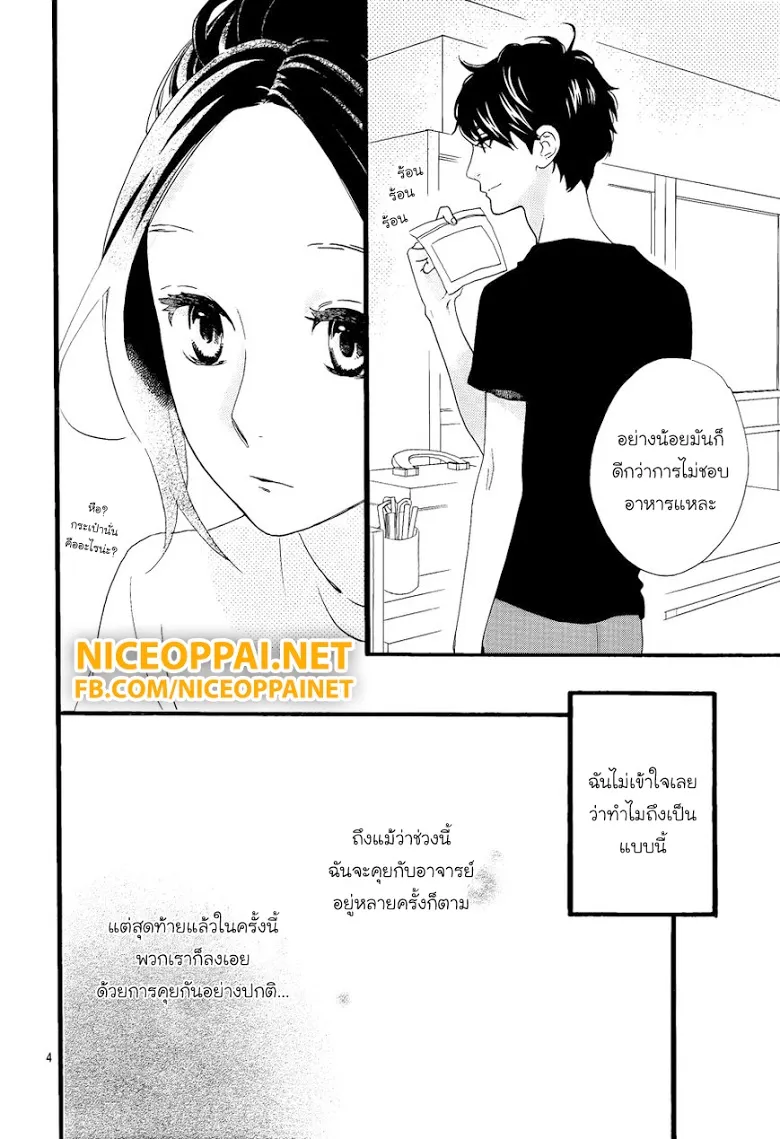 Hirunaka no Ryuusei - หน้า 3