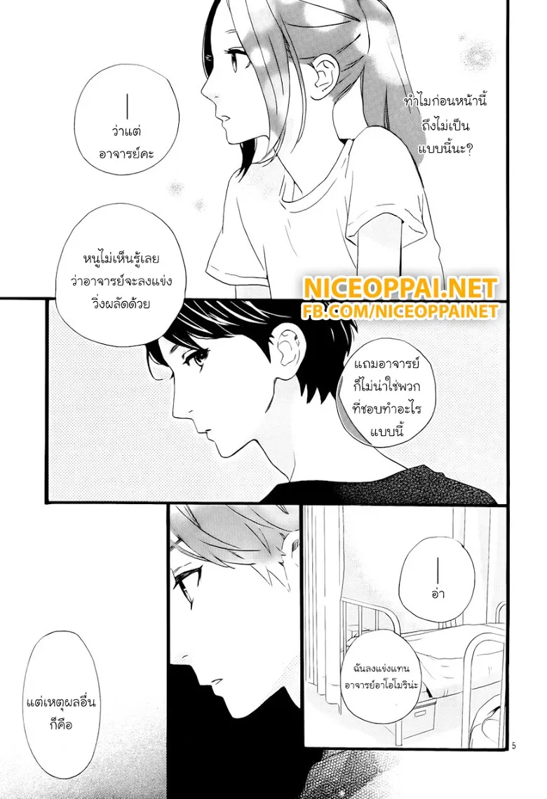 Hirunaka no Ryuusei - หน้า 4