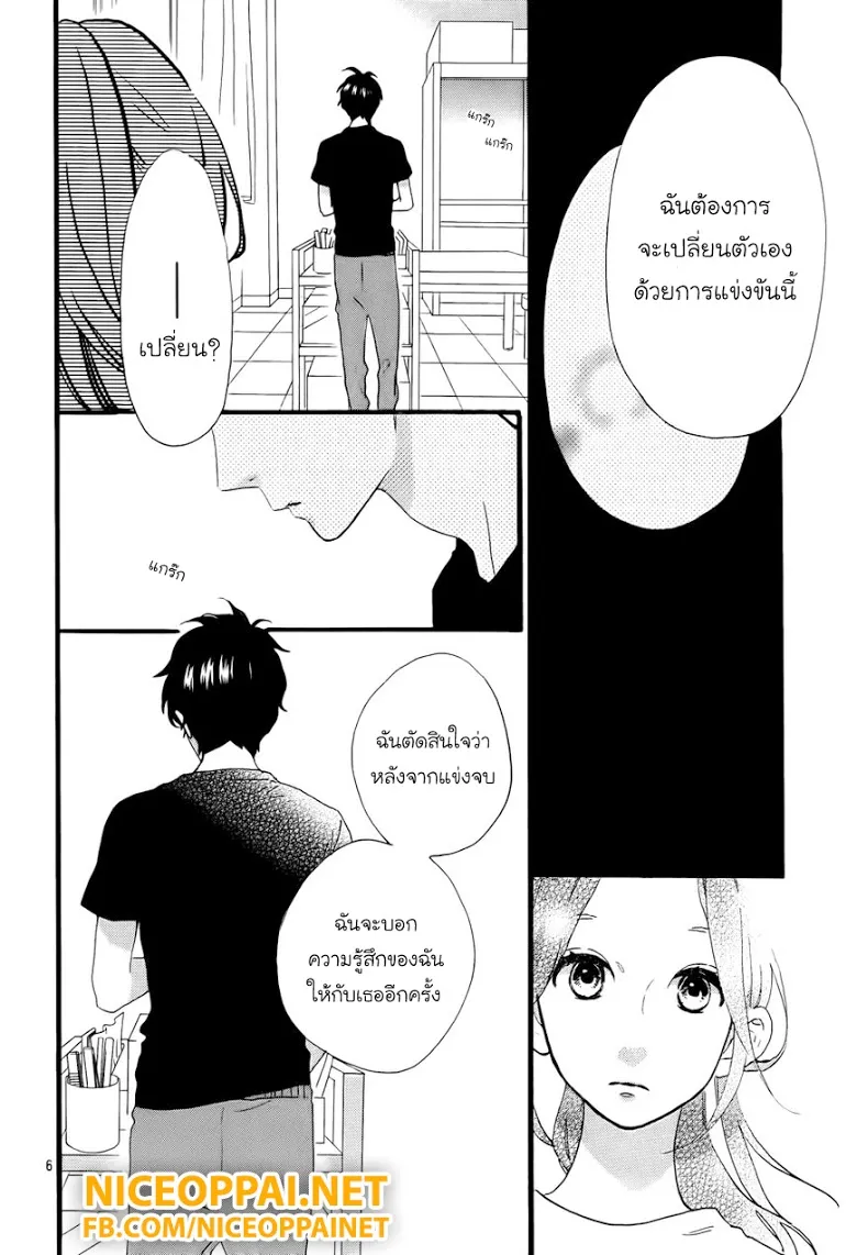 Hirunaka no Ryuusei - หน้า 5