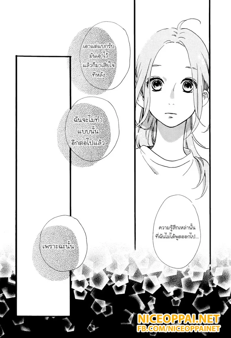 Hirunaka no Ryuusei - หน้า 7