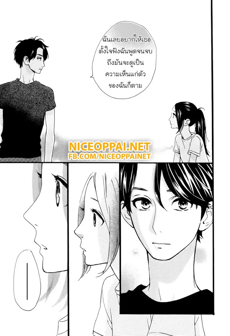 Hirunaka no Ryuusei - หน้า 8