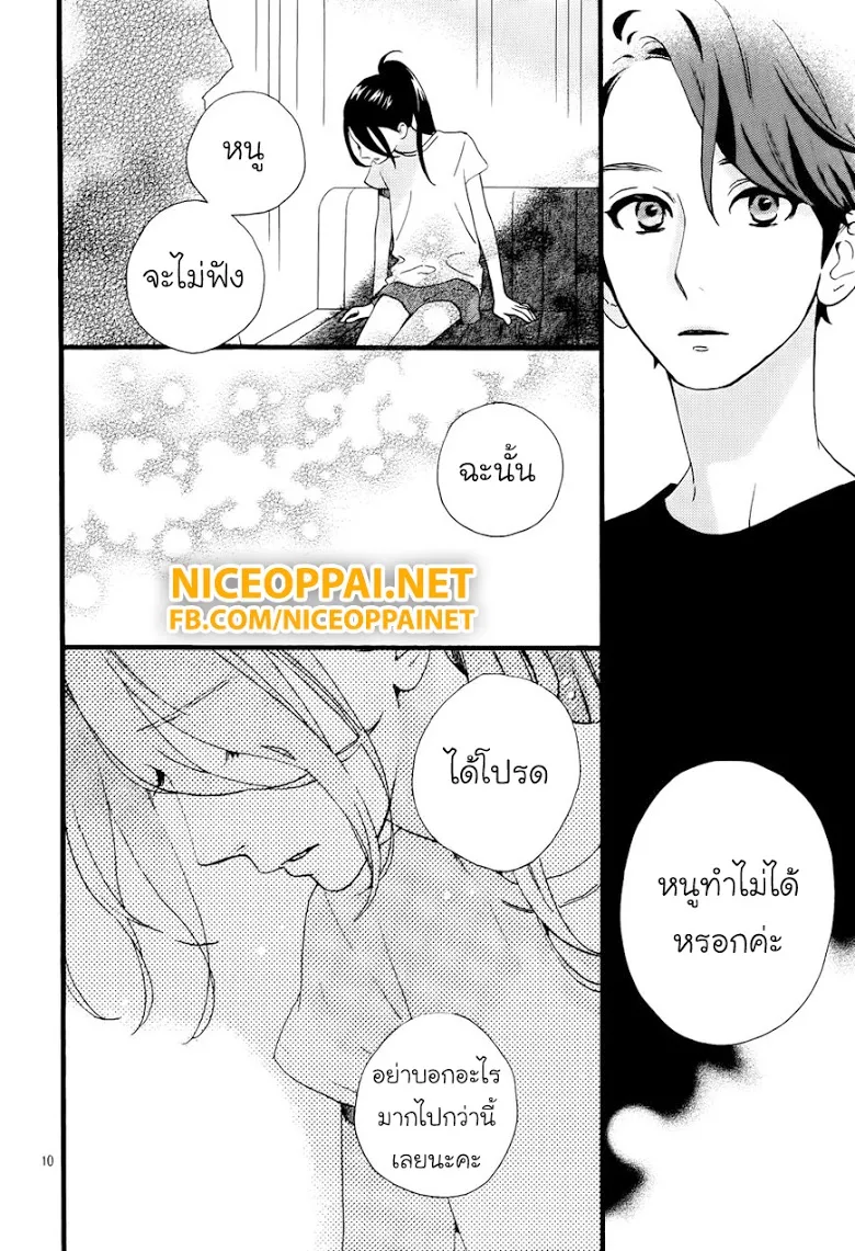 Hirunaka no Ryuusei - หน้า 9