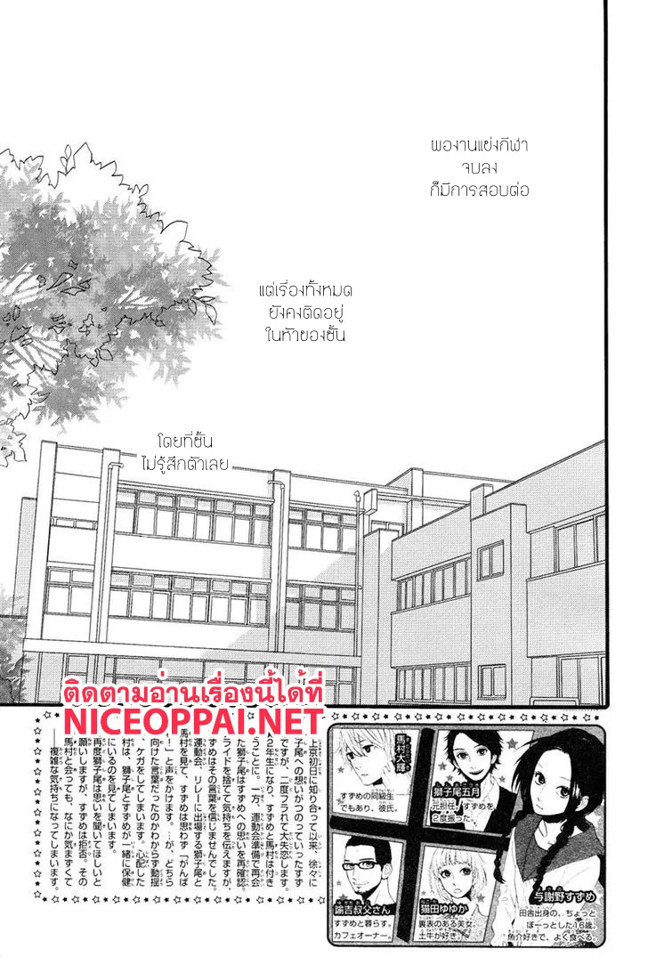 Hirunaka no Ryuusei - หน้า 1