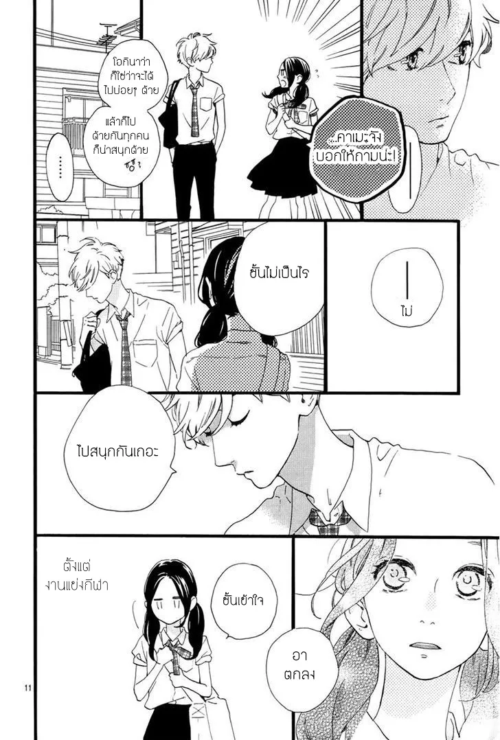 Hirunaka no Ryuusei - หน้า 10