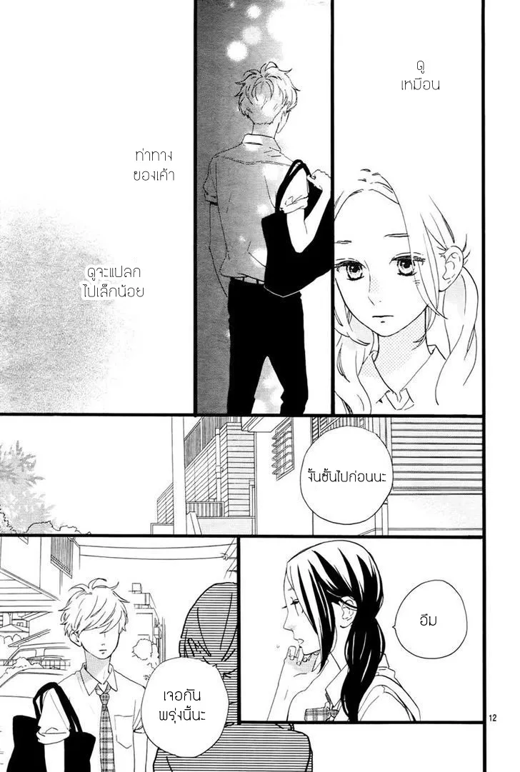 Hirunaka no Ryuusei - หน้า 11