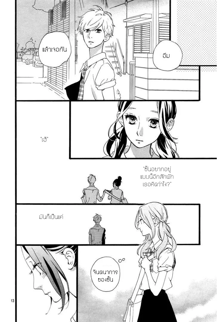 Hirunaka no Ryuusei - หน้า 12