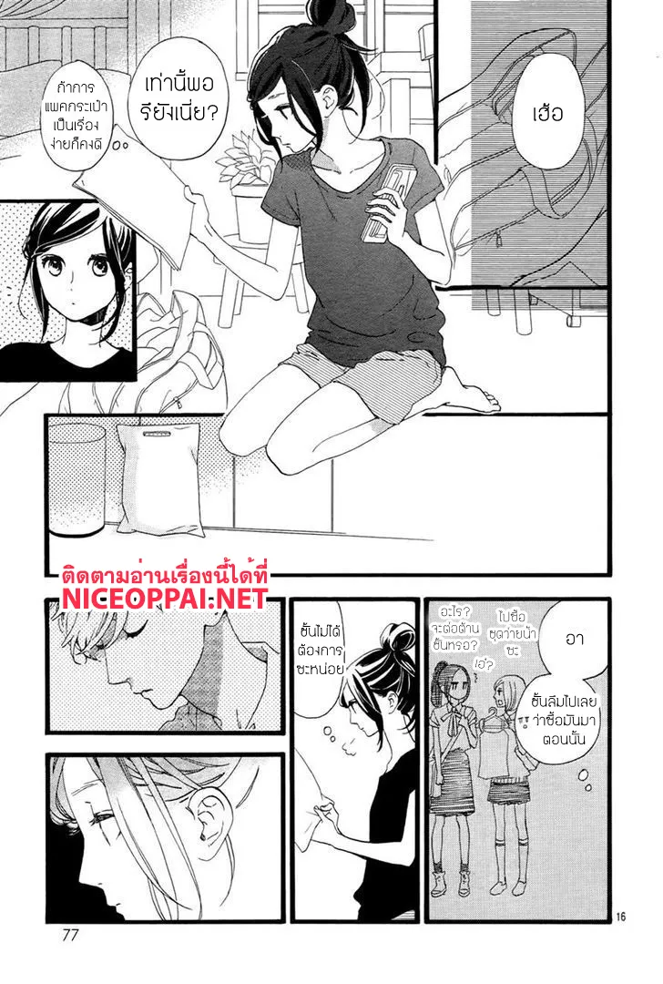 Hirunaka no Ryuusei - หน้า 15