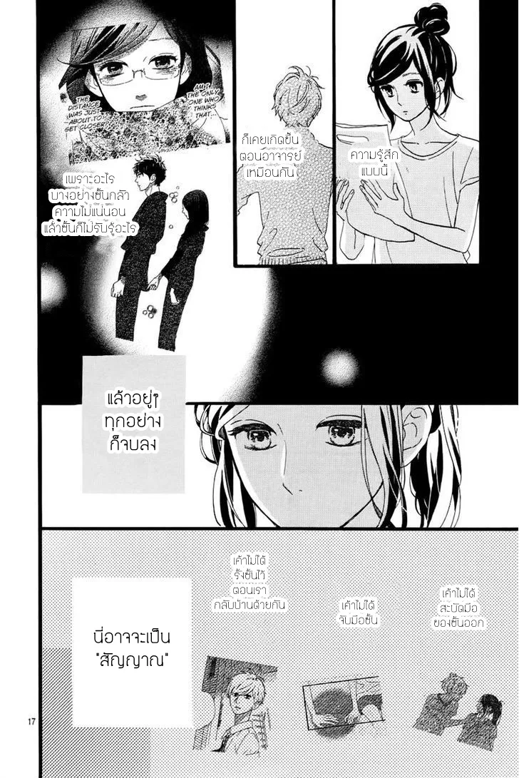 Hirunaka no Ryuusei - หน้า 16