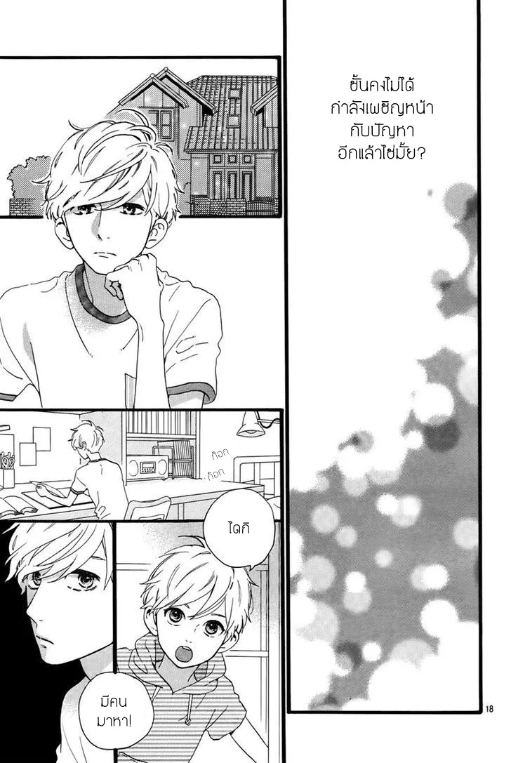 Hirunaka no Ryuusei - หน้า 17