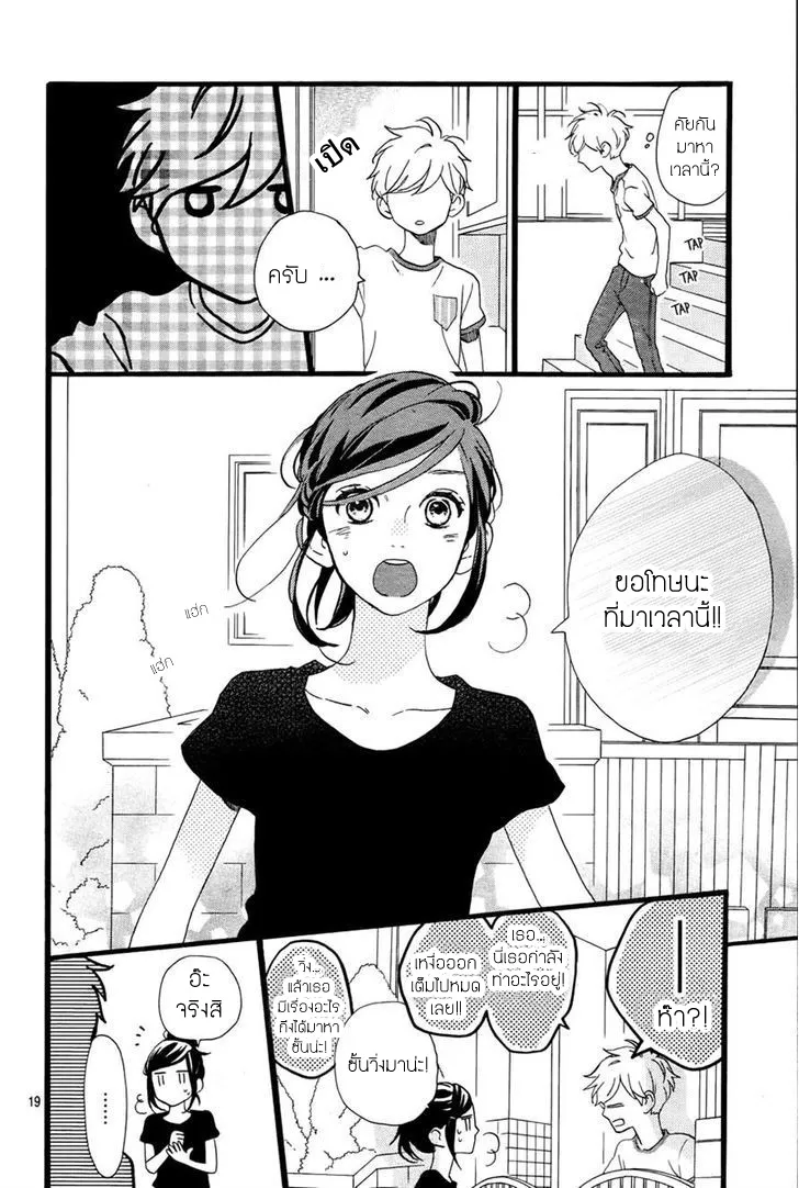 Hirunaka no Ryuusei - หน้า 18