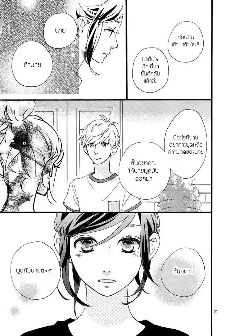 Hirunaka no Ryuusei - หน้า 19