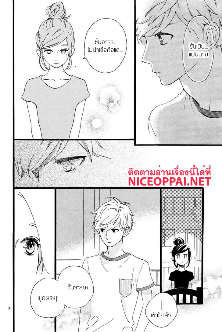 Hirunaka no Ryuusei - หน้า 20