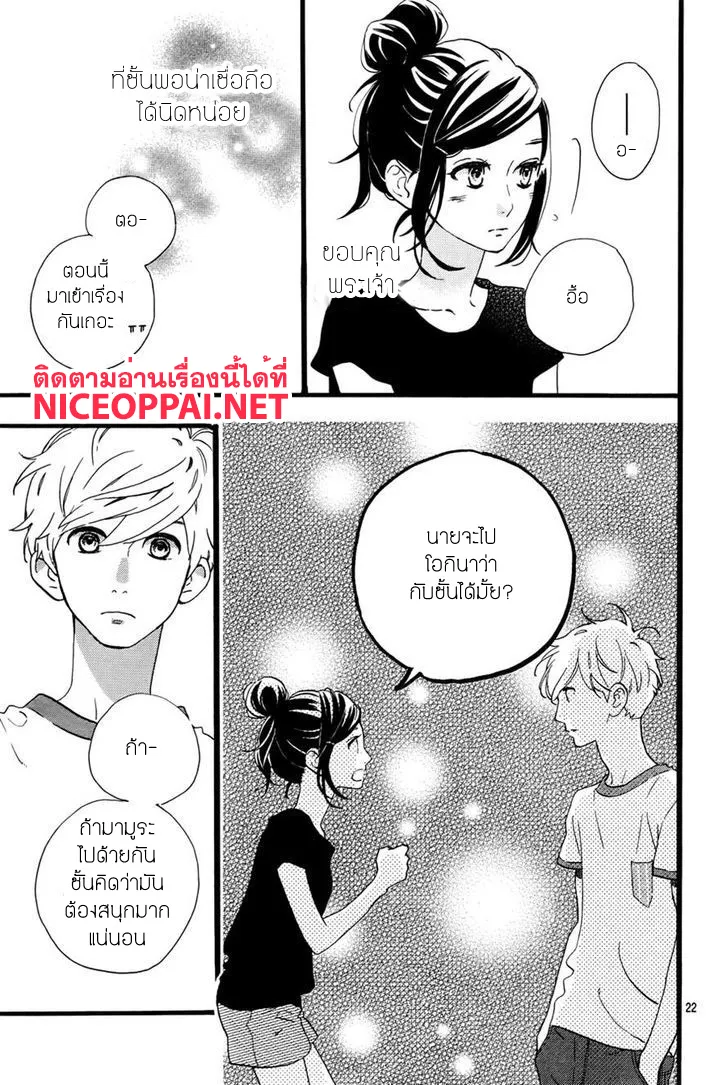 Hirunaka no Ryuusei - หน้า 21