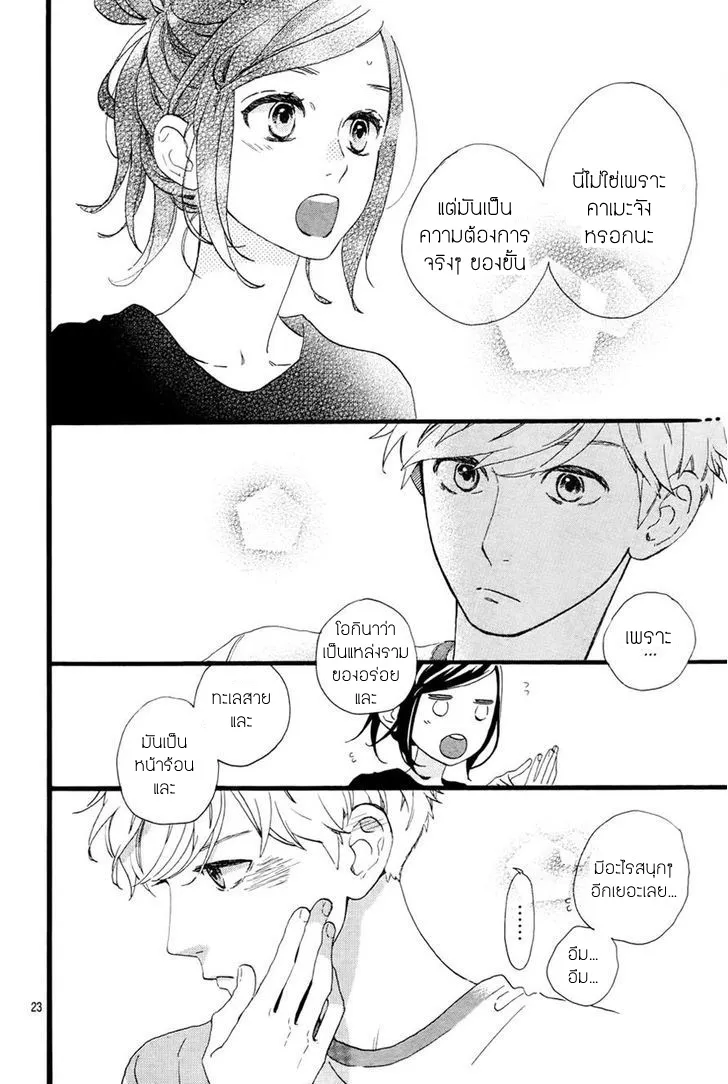 Hirunaka no Ryuusei - หน้า 22