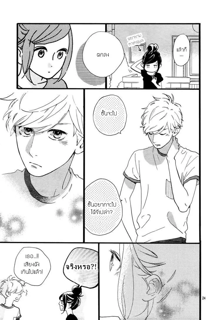 Hirunaka no Ryuusei - หน้า 23