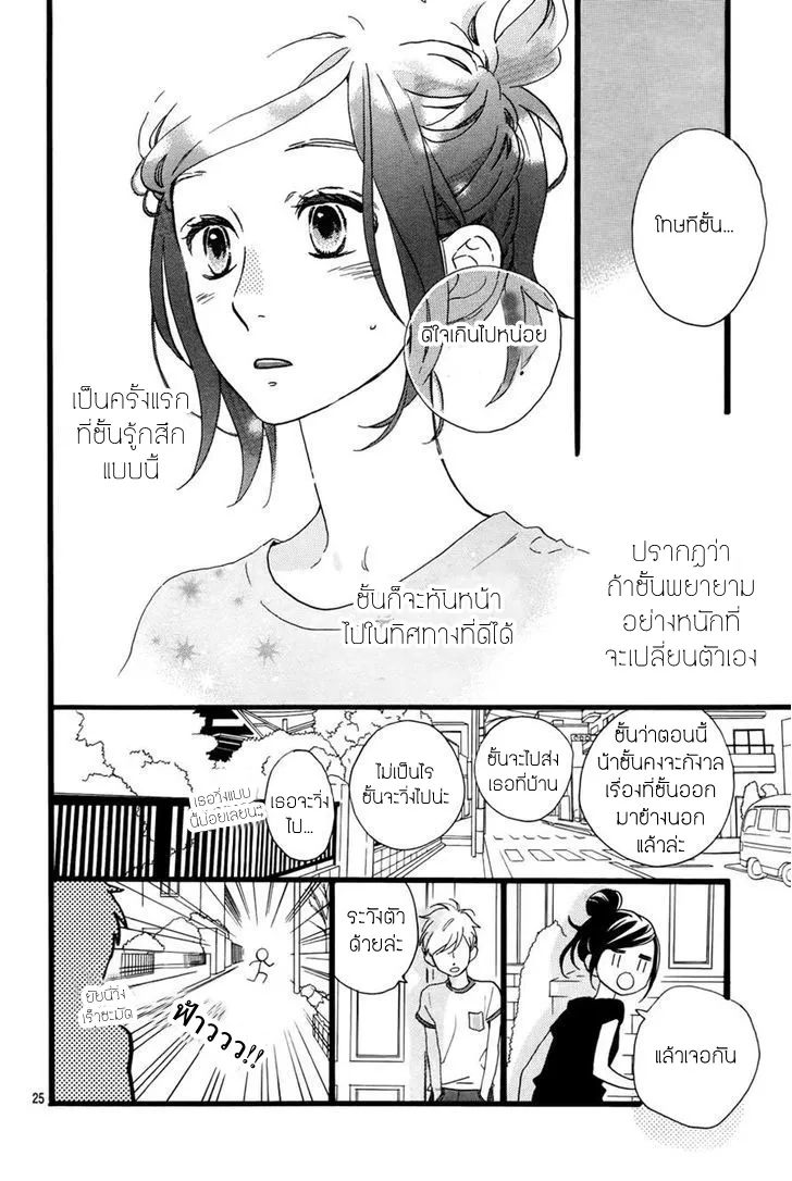 Hirunaka no Ryuusei - หน้า 24