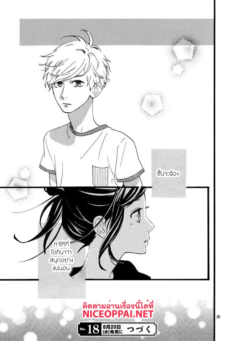 Hirunaka no Ryuusei - หน้า 25