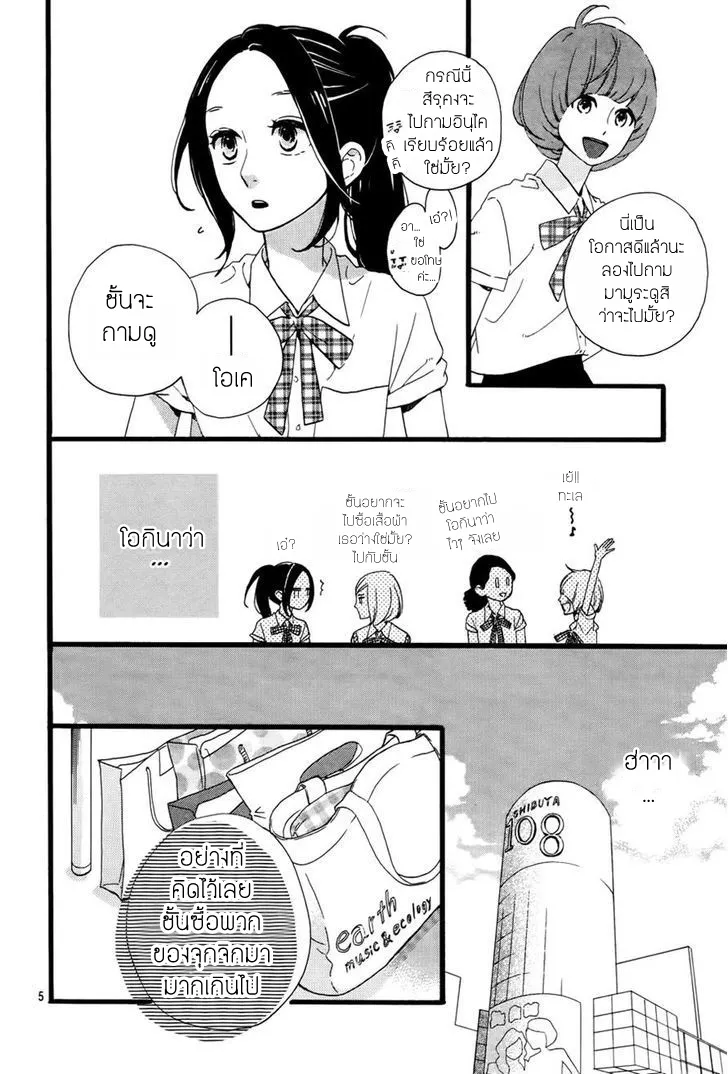 Hirunaka no Ryuusei - หน้า 4