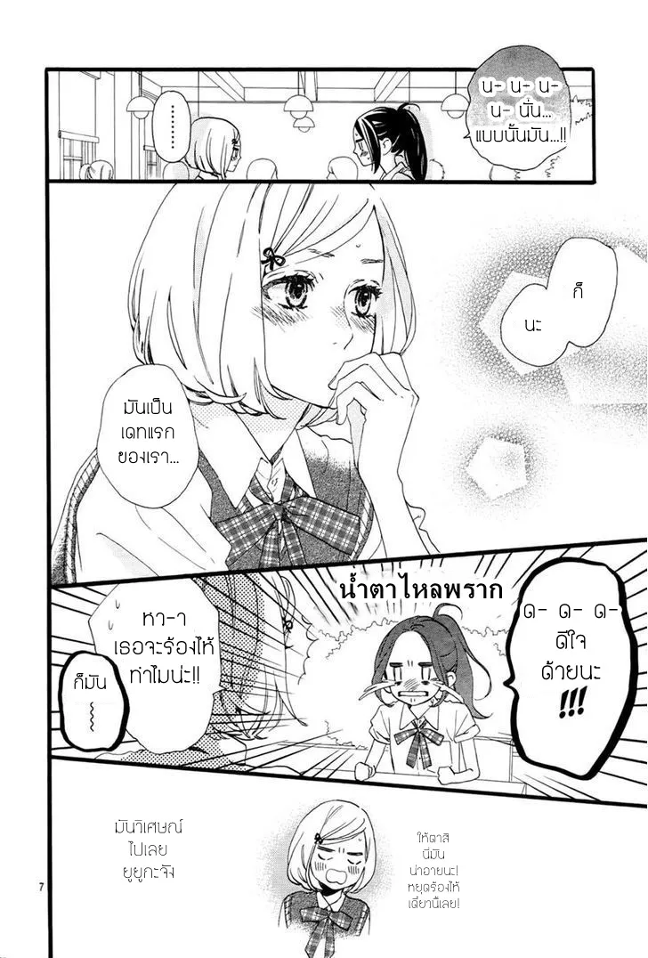 Hirunaka no Ryuusei - หน้า 6