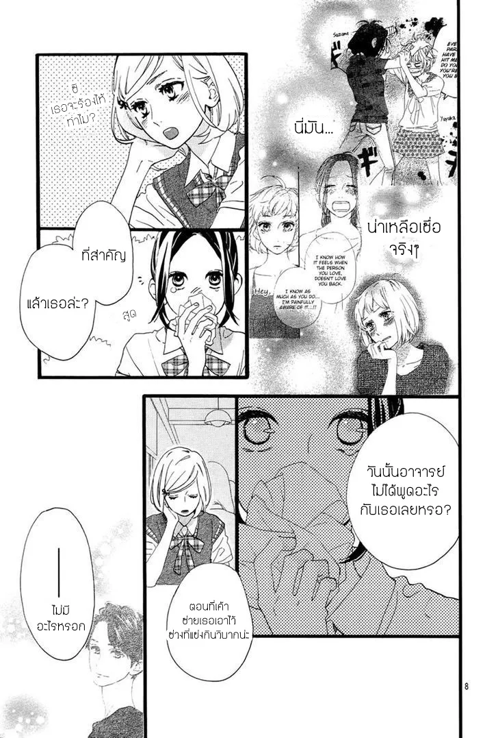 Hirunaka no Ryuusei - หน้า 7