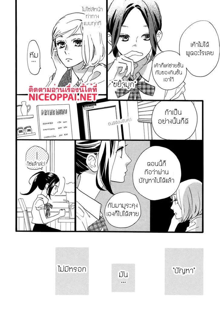 Hirunaka no Ryuusei - หน้า 8