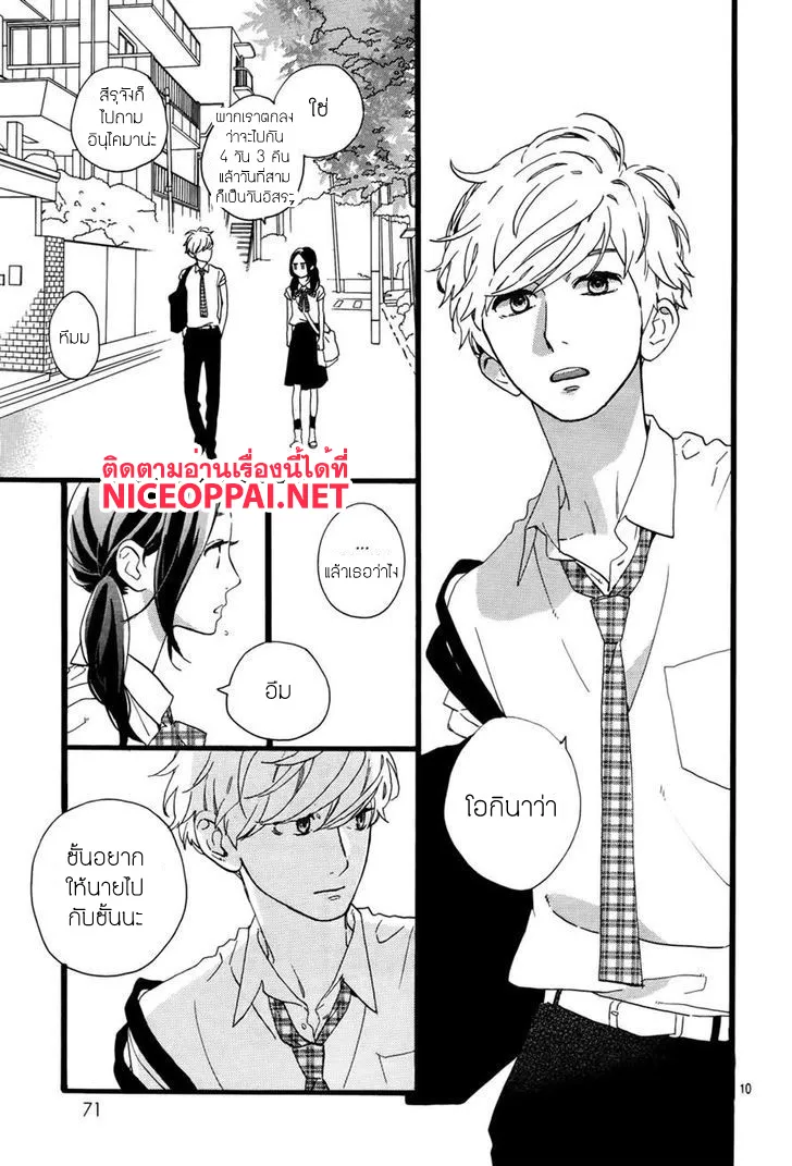 Hirunaka no Ryuusei - หน้า 9