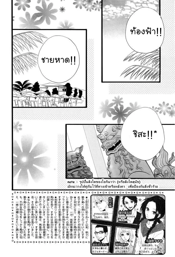 Hirunaka no Ryuusei - หน้า 1