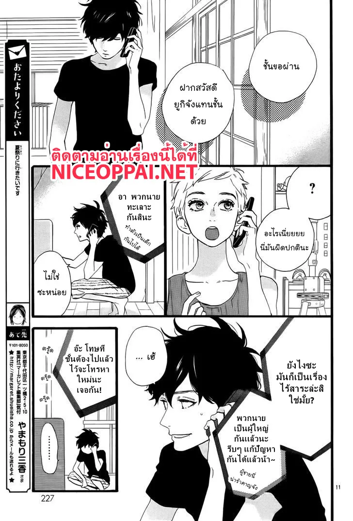 Hirunaka no Ryuusei - หน้า 10