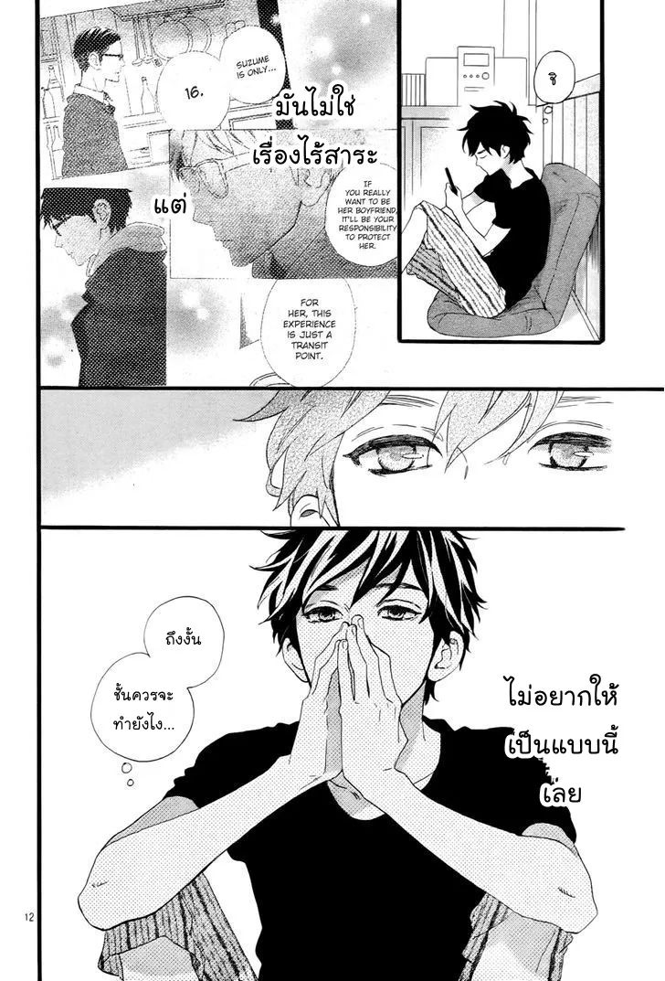 Hirunaka no Ryuusei - หน้า 11