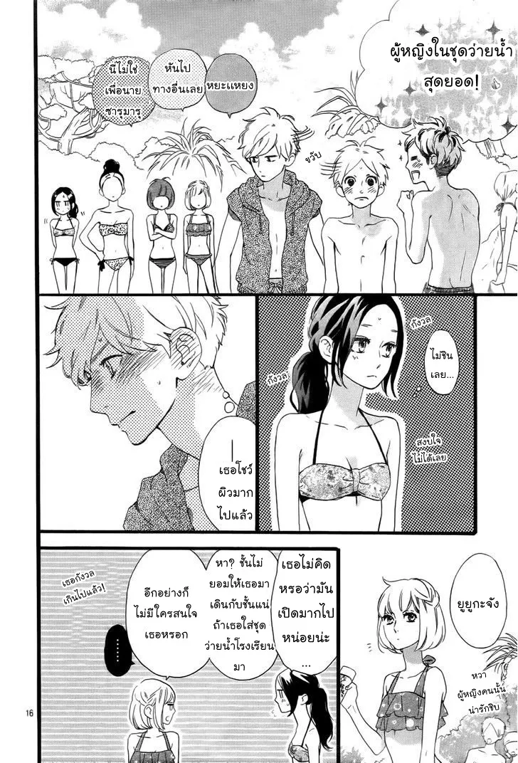 Hirunaka no Ryuusei - หน้า 15