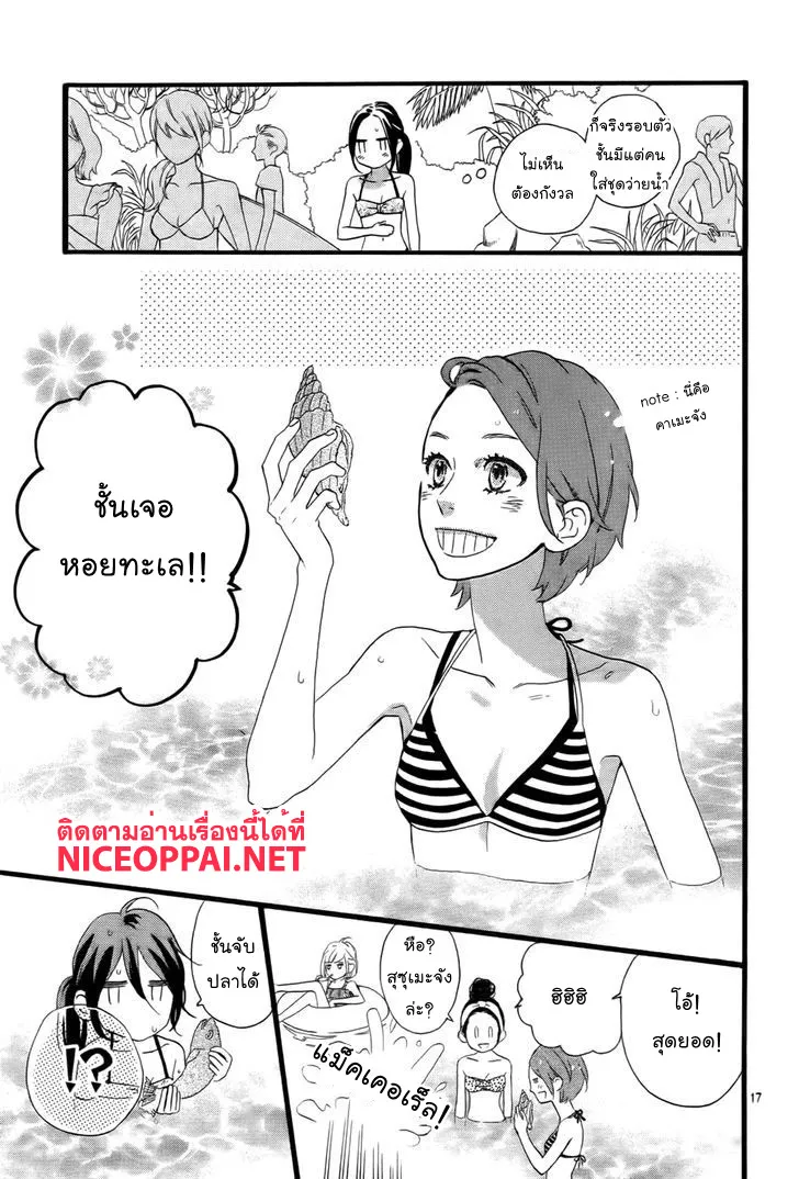 Hirunaka no Ryuusei - หน้า 16