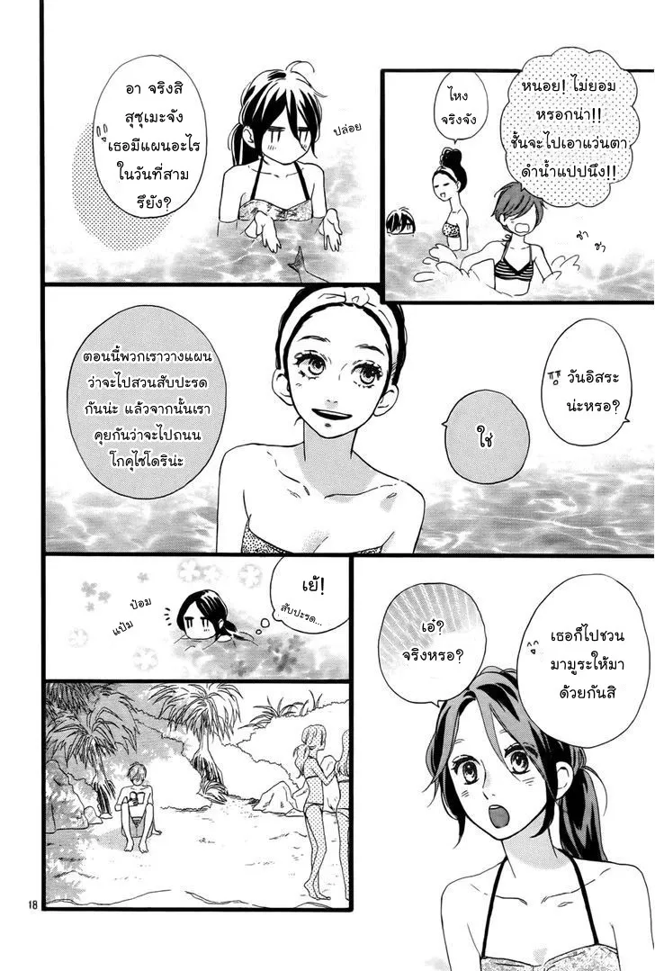 Hirunaka no Ryuusei - หน้า 17