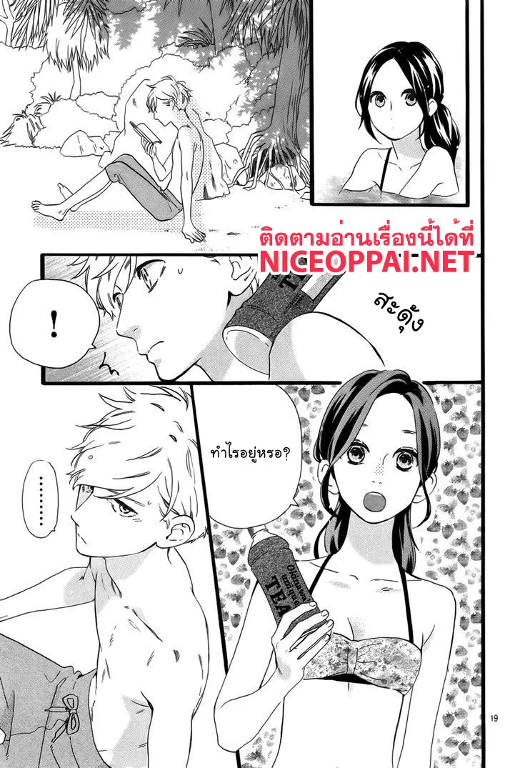 Hirunaka no Ryuusei - หน้า 18