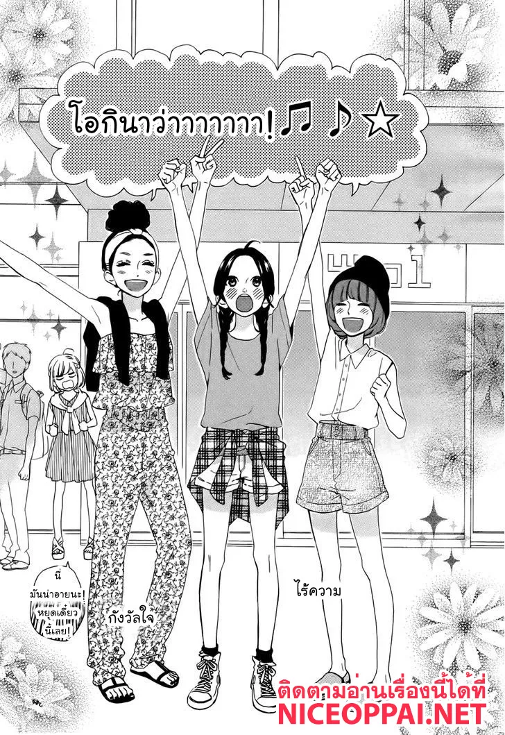 Hirunaka no Ryuusei - หน้า 2