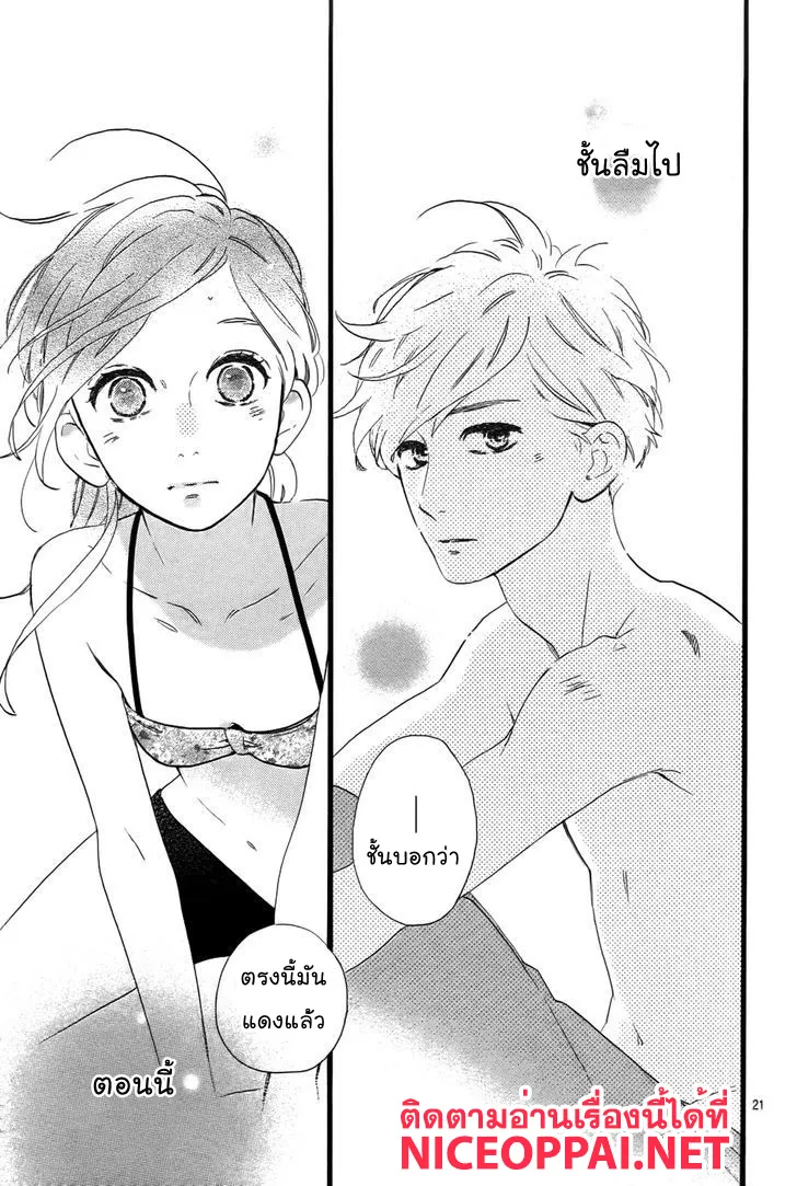 Hirunaka no Ryuusei - หน้า 20