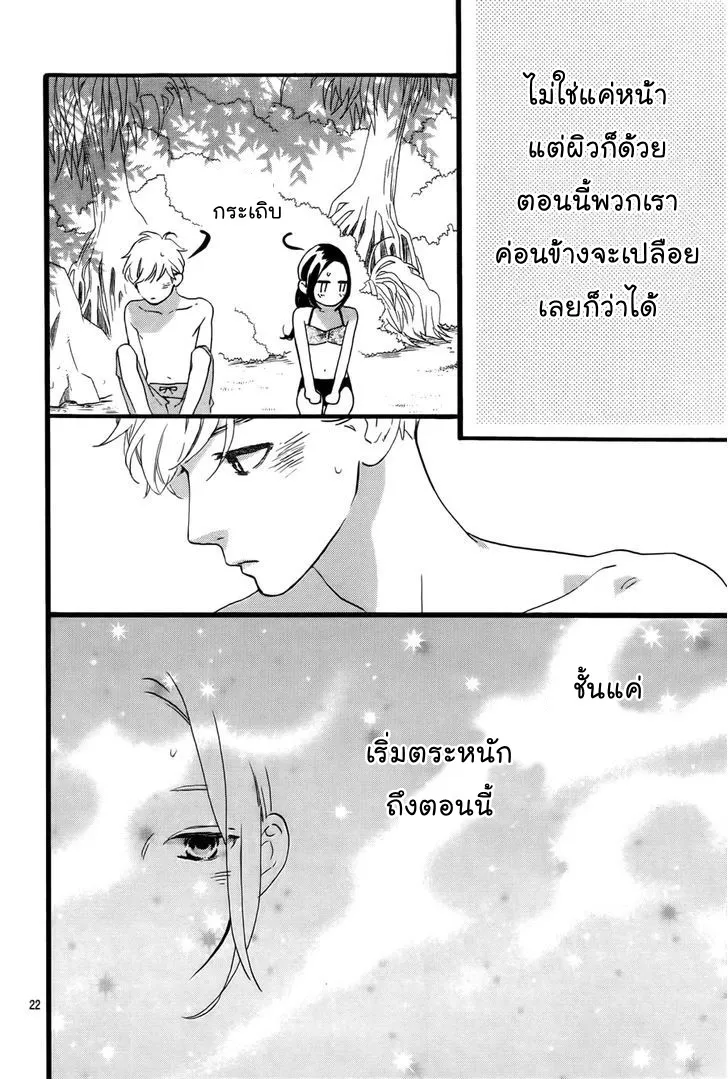 Hirunaka no Ryuusei - หน้า 21