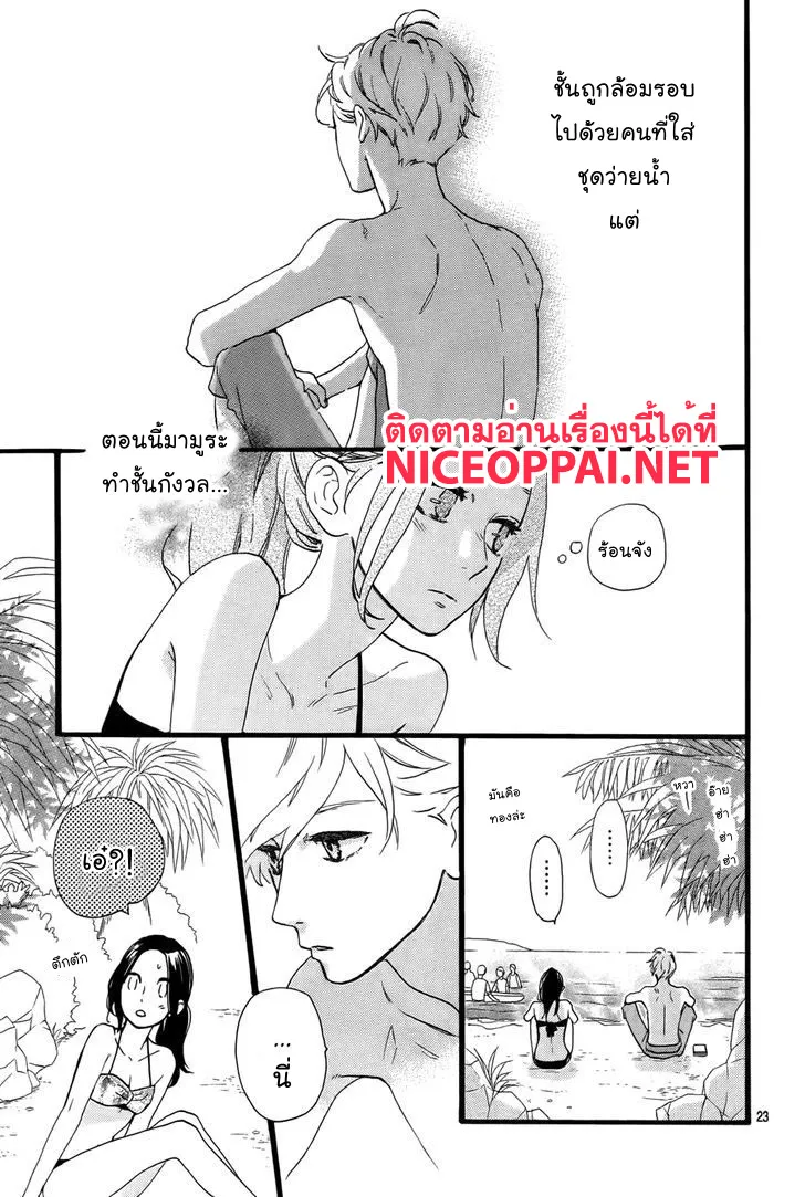 Hirunaka no Ryuusei - หน้า 22