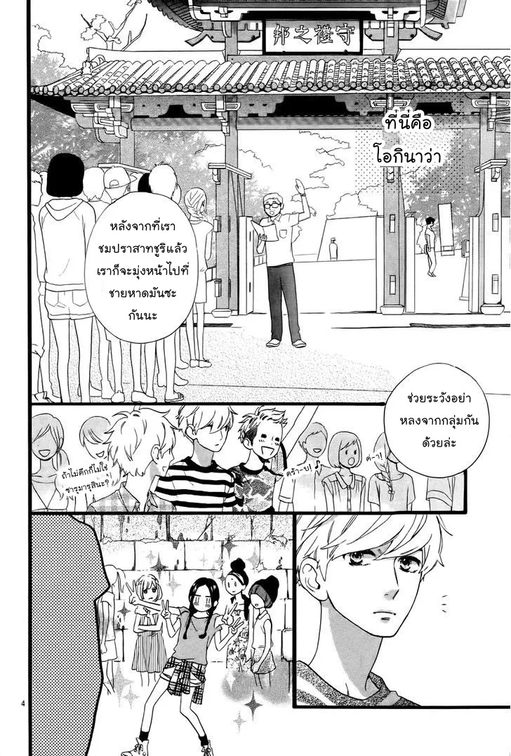 Hirunaka no Ryuusei - หน้า 3