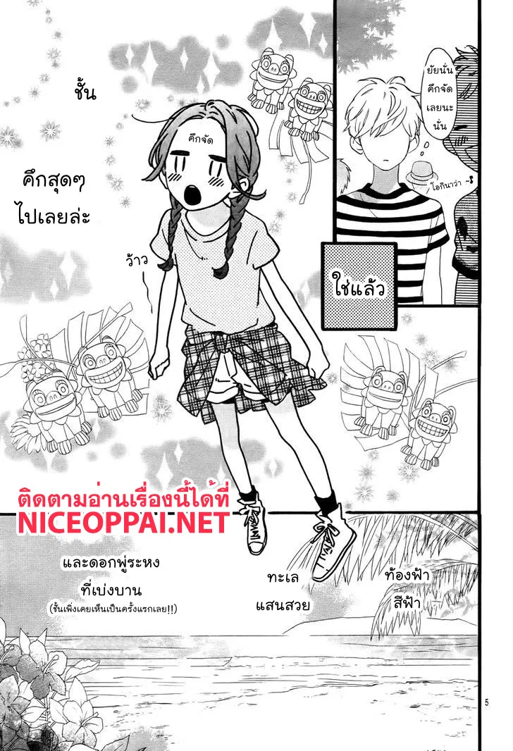 Hirunaka no Ryuusei - หน้า 4