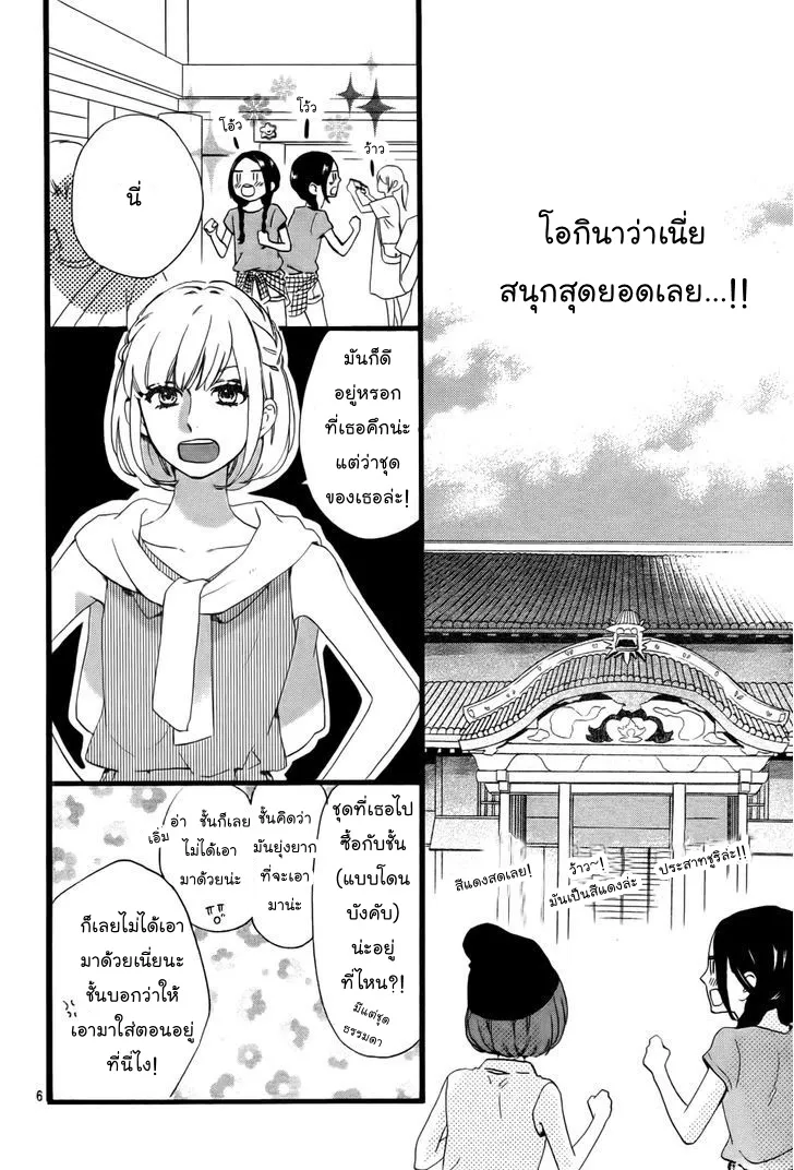 Hirunaka no Ryuusei - หน้า 5