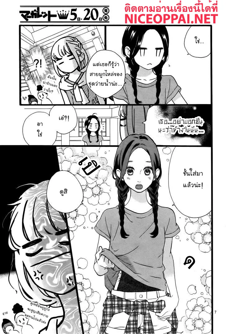 Hirunaka no Ryuusei - หน้า 6