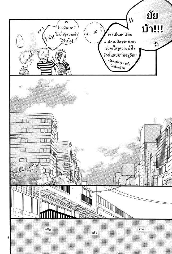 Hirunaka no Ryuusei - หน้า 7